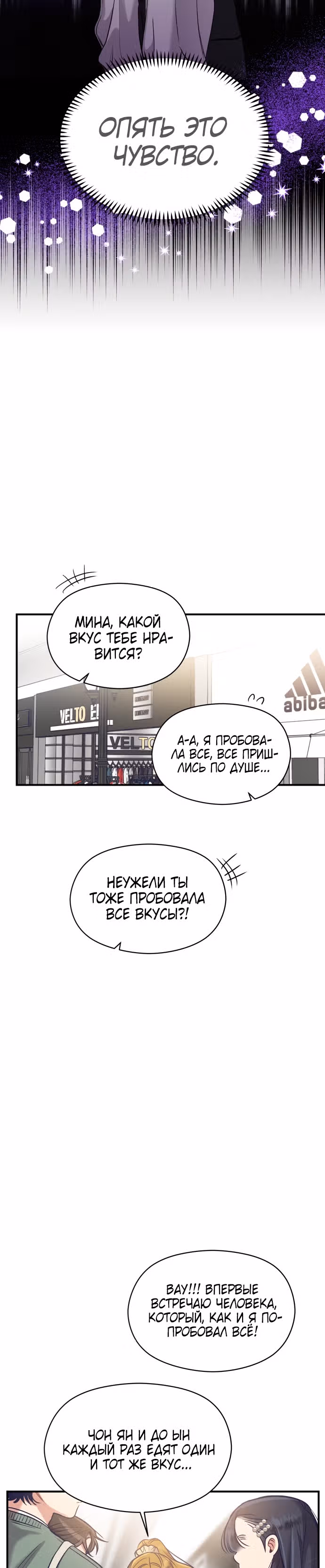 Переписывая злодейку — Том 1 · Глава 20, страница 31