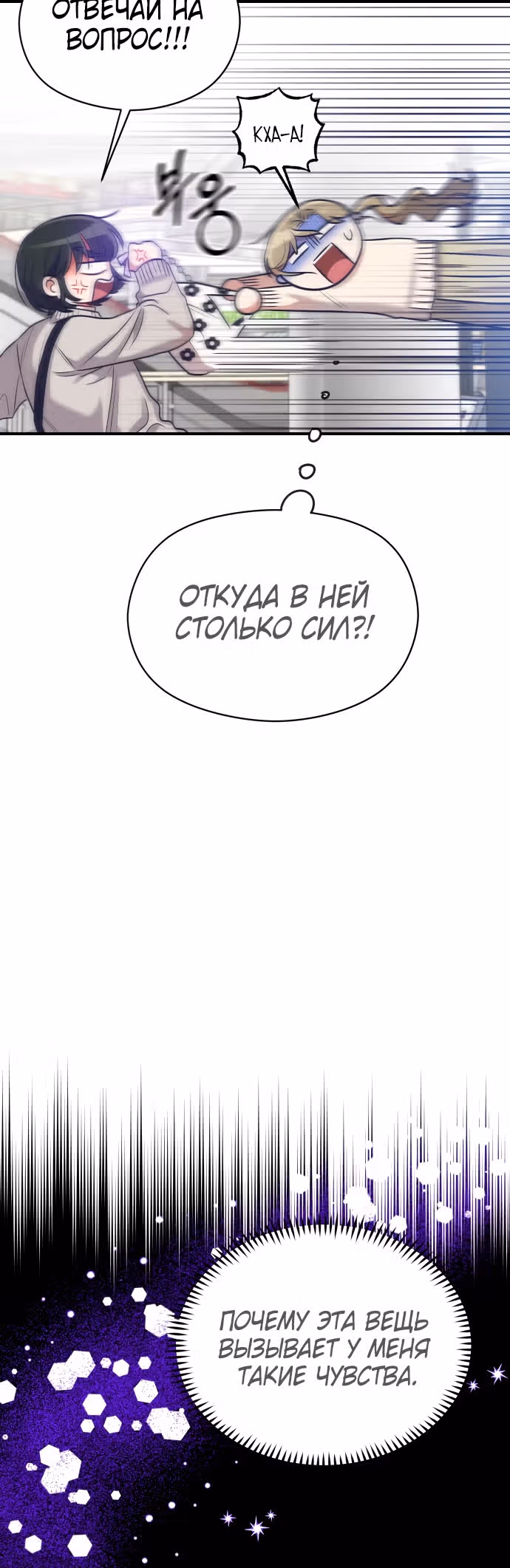 Переписывая злодейку — Том 1 · Глава 20, страница 37
