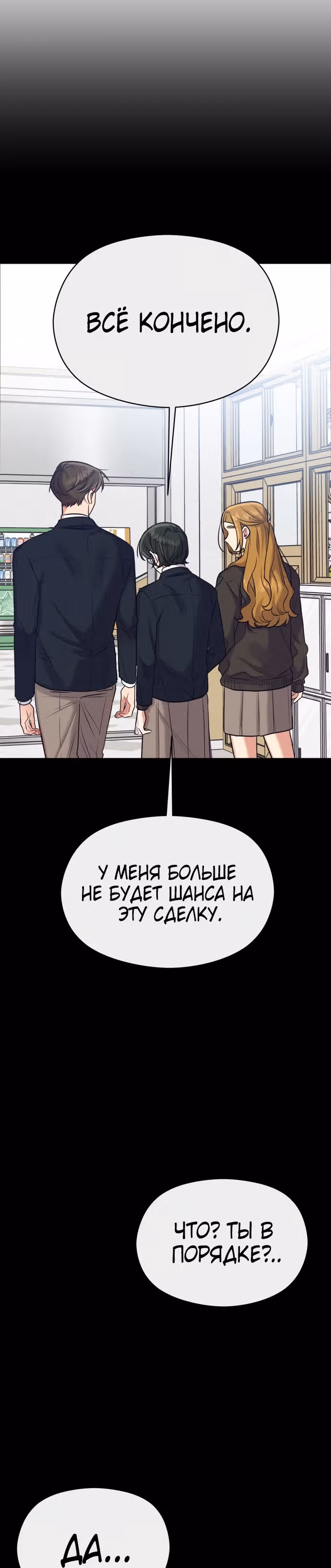 Переписывая злодейку — Том 1 · Глава 20, страница 10