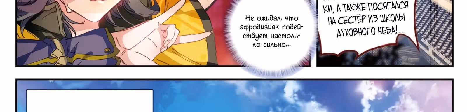 Великое Божество — Том 1 · Глава 28.5, страница 16
