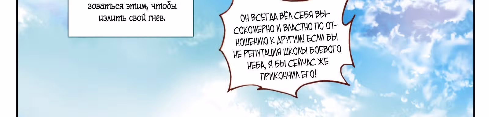 Великое Божество — Том 1 · Глава 28.5, страница 18