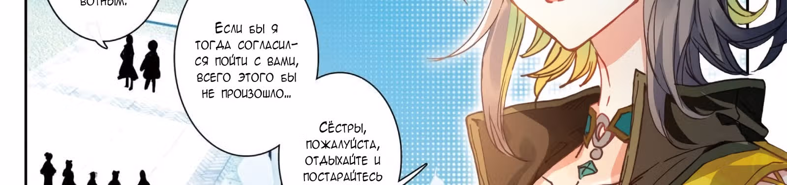 Великое Божество — Том 1 · Глава 28.5, страница 24
