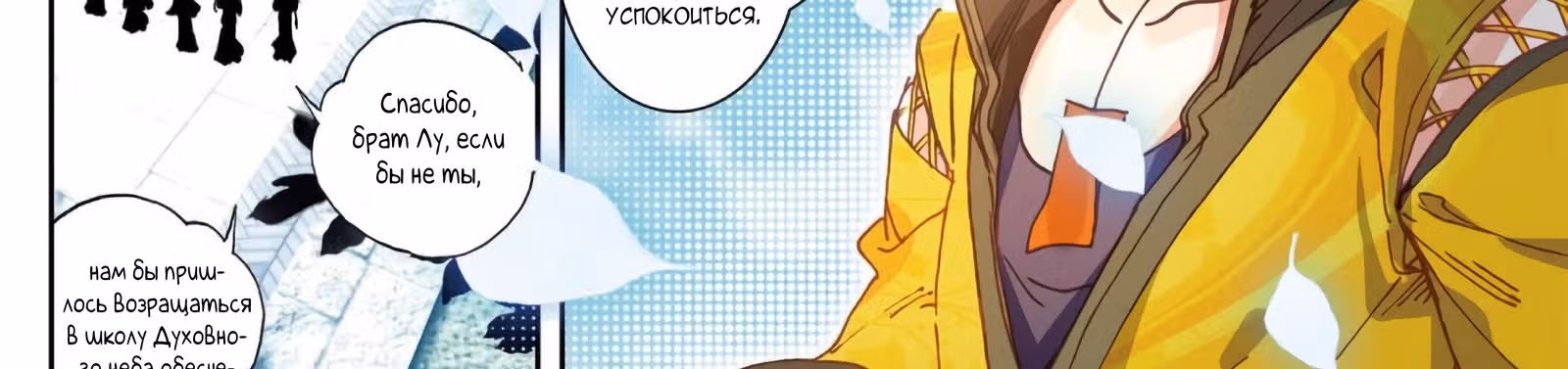 Великое Божество — Том 1 · Глава 28.5, страница 25