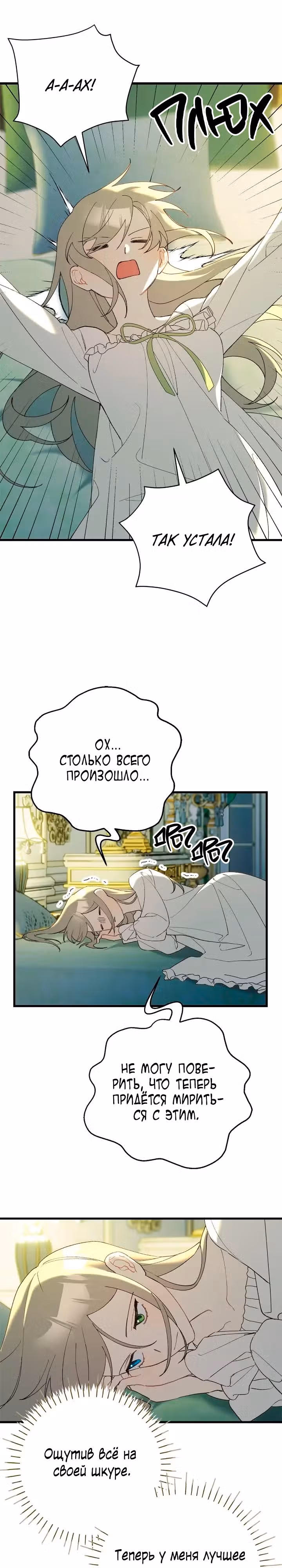 Пожалуйста, плачьте, принц — Том 1 · Глава 75, страница 1