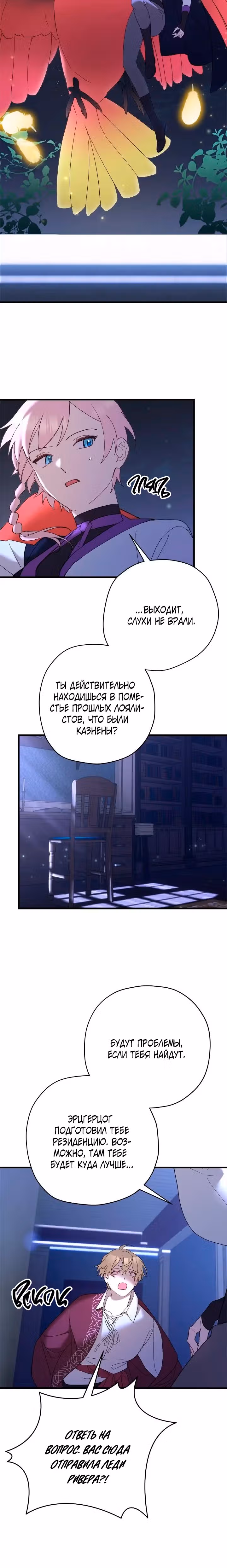 Пожалуйста, плачьте, принц — Том 1 · Глава 75, страница 16