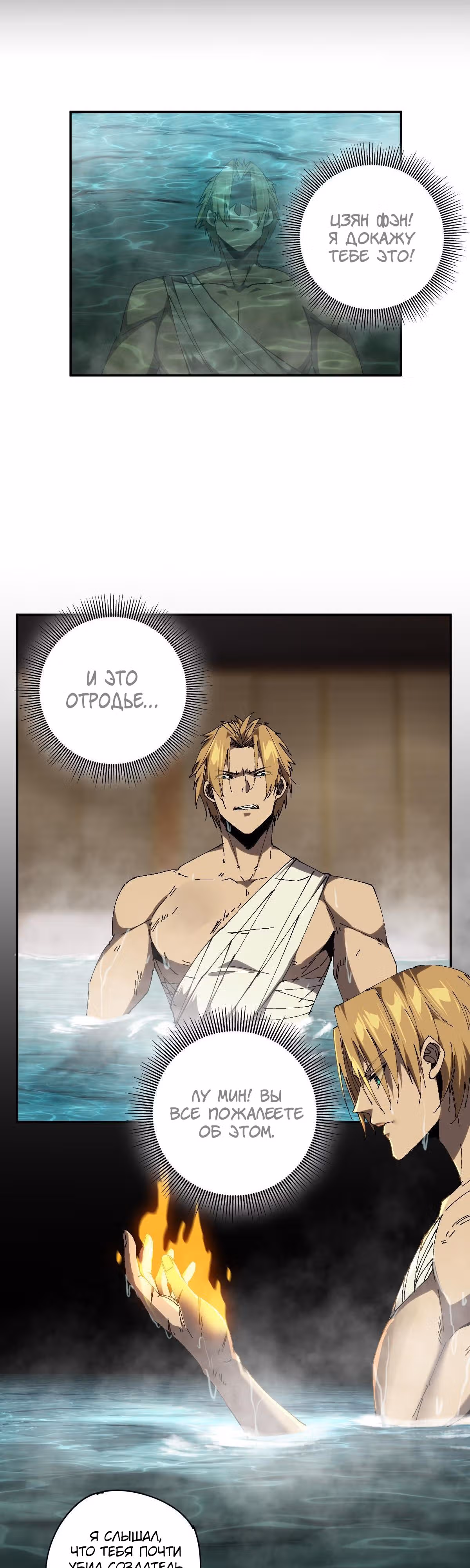 Божественный создатель карт — Том 1 · Глава 128, страница 19
