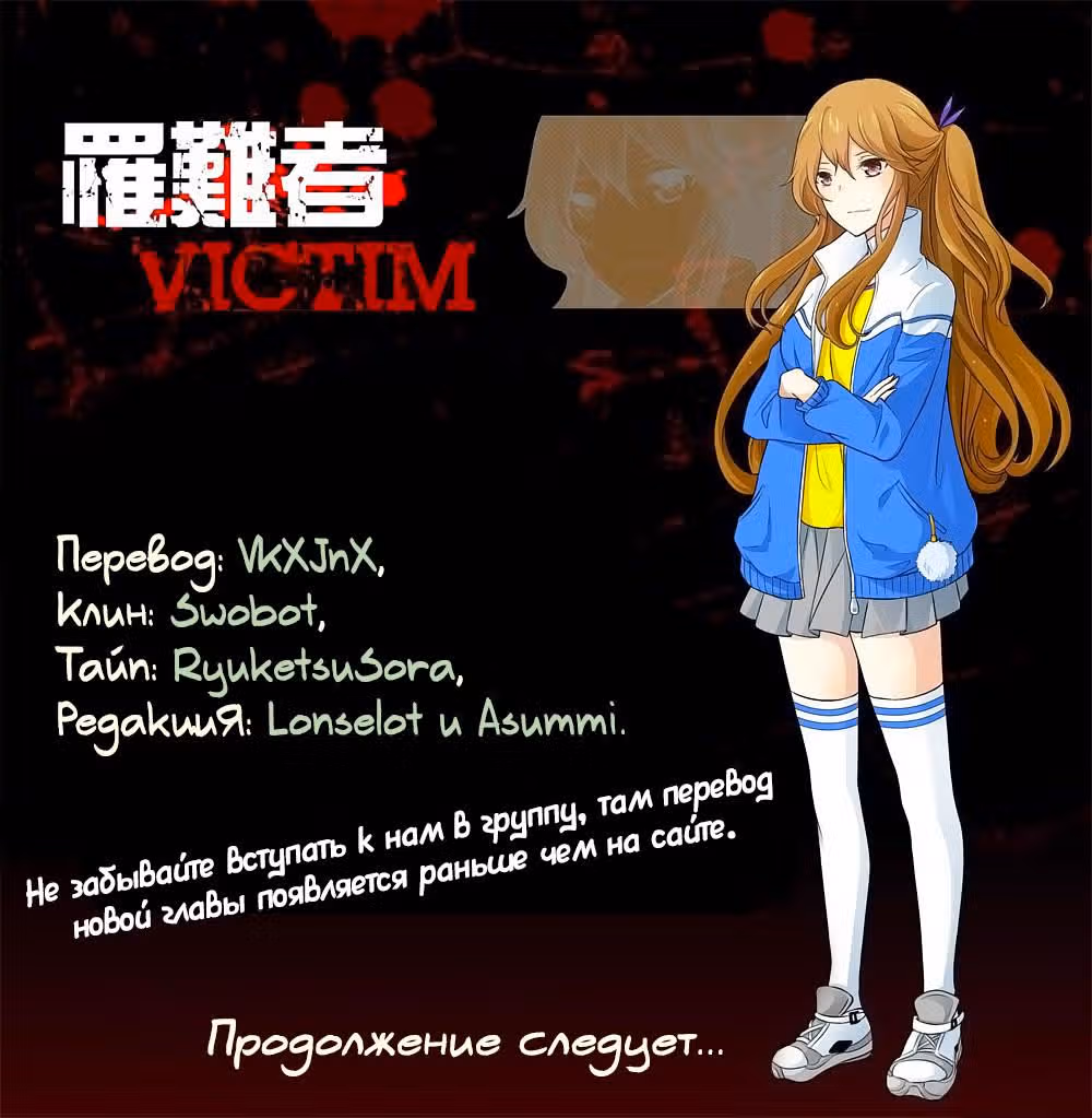 Жертва — Том 1 · Глава 6, страница 9