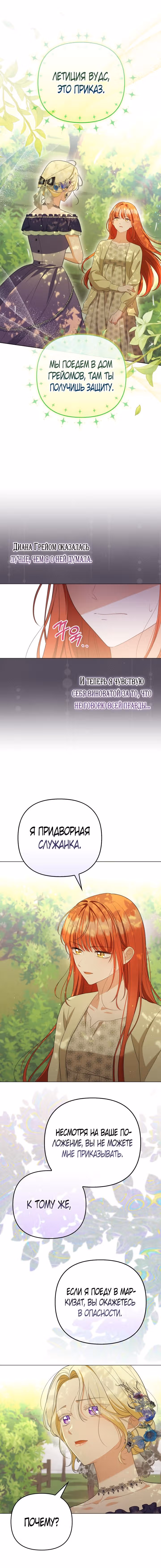 Я стала переводчиком тирана — Том 2 · Глава 49, страница 11