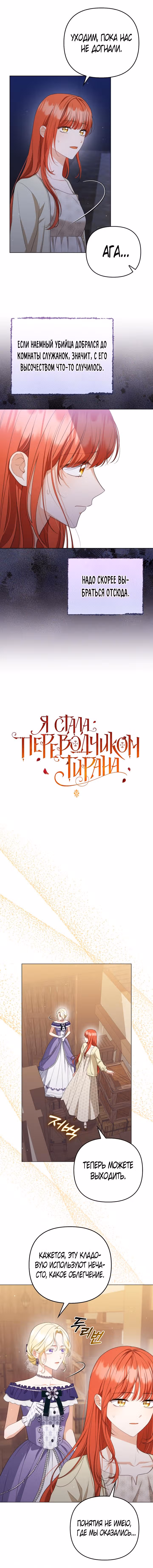 Я стала переводчиком тирана — Том 2 · Глава 49, страница 8