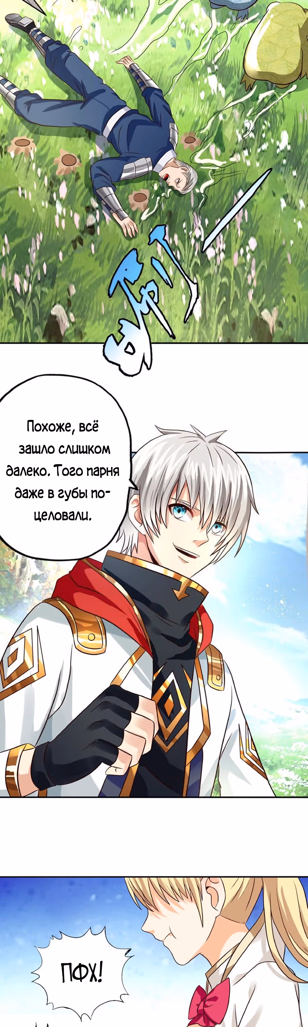 Область пустоты — Том 1 · Глава 28, страница 23