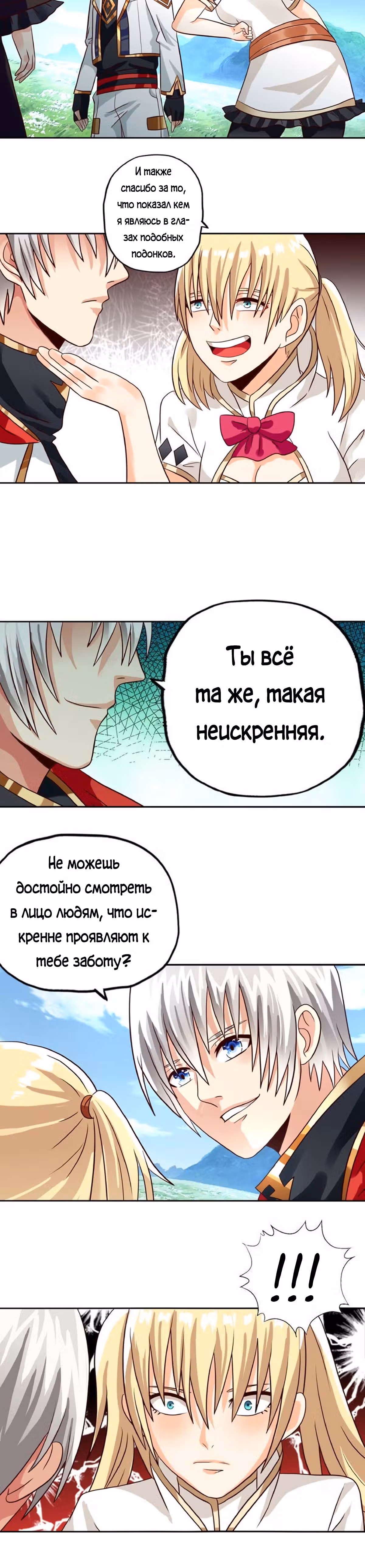 Область пустоты — Том 1 · Глава 28, страница 26