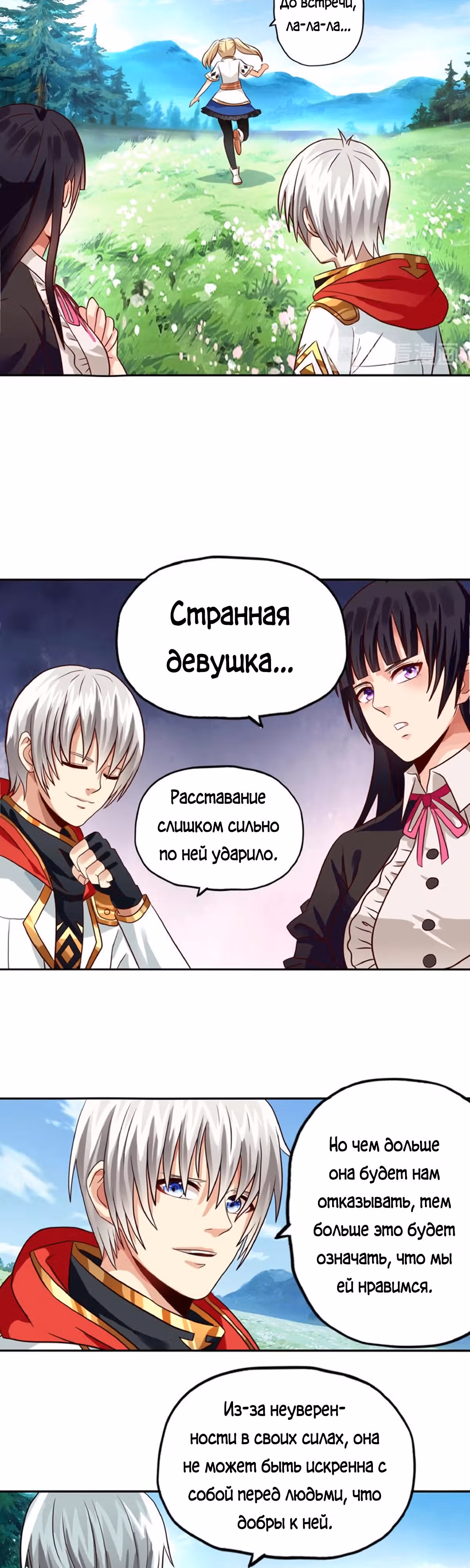Область пустоты — Том 1 · Глава 28, страница 28