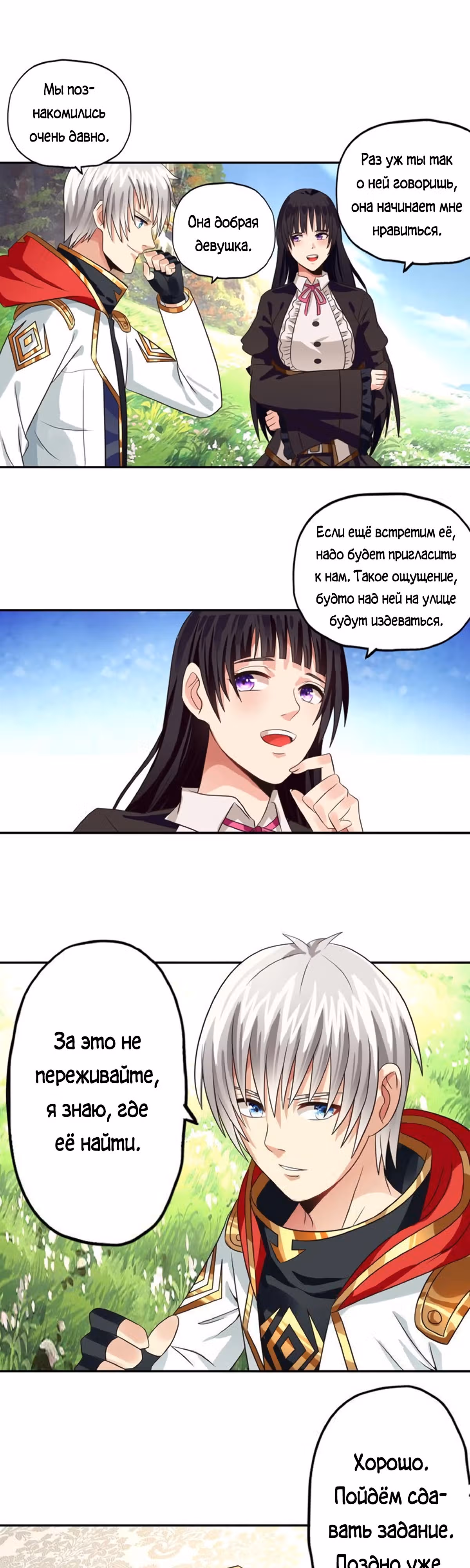 Область пустоты — Том 1 · Глава 28, страница 31