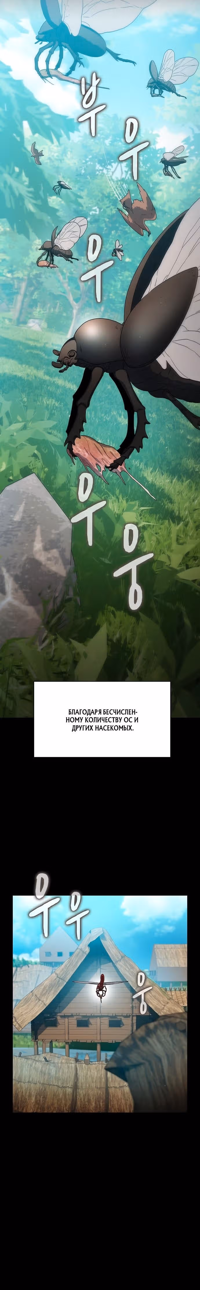 Цивилизация мудрецов — Том 1 · Глава 20, страница 10