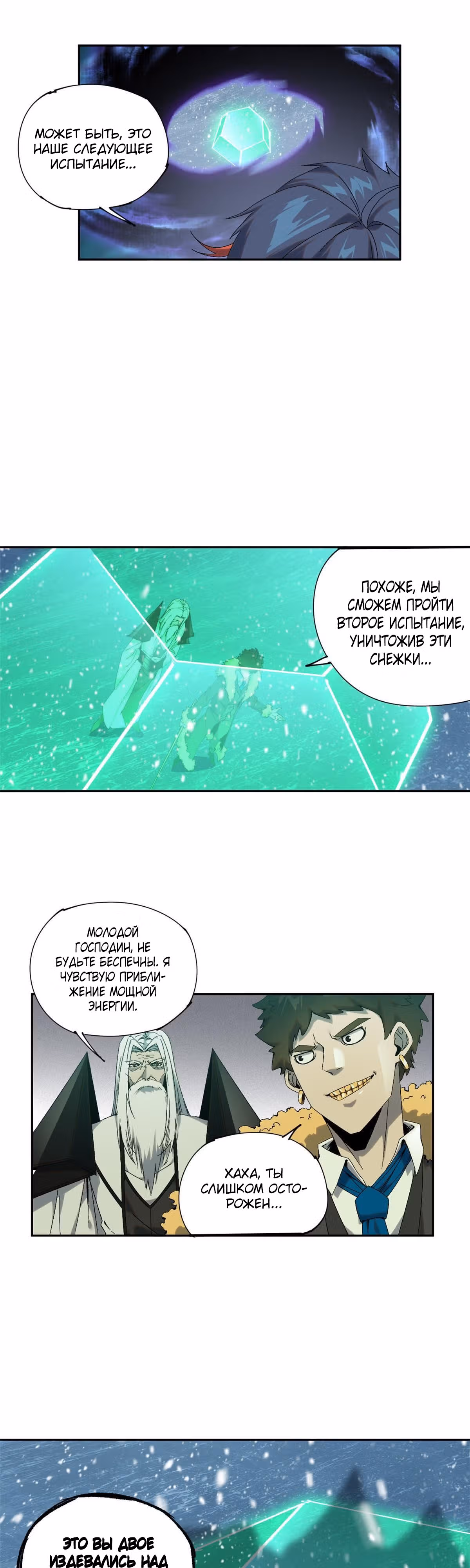 Божественный создатель карт — Том 1 · Глава 130, страница 16