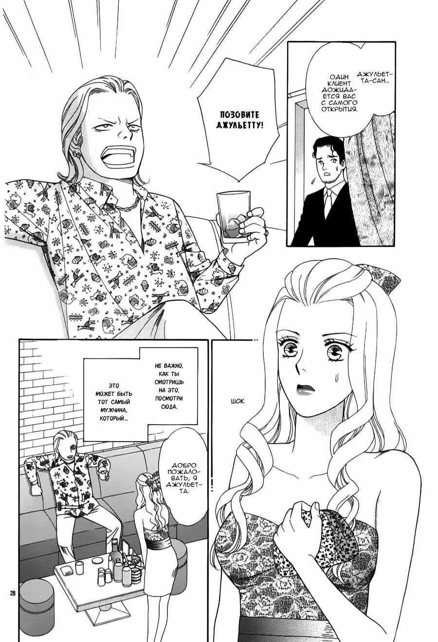 Кто такой Мефистофель? — Том 1 · Глава 2, страница 29