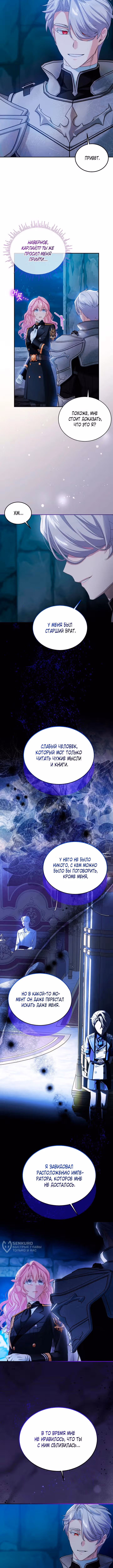 Влиятельная леди — Том 3 · Глава 119, страница 5
