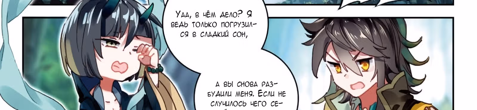 Великое Божество — Том 1 · Глава 29.5, страница 21
