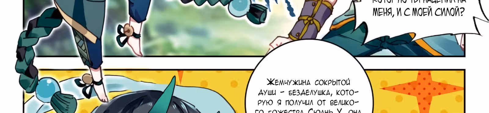 Великое Божество — Том 1 · Глава 29.5, страница 23