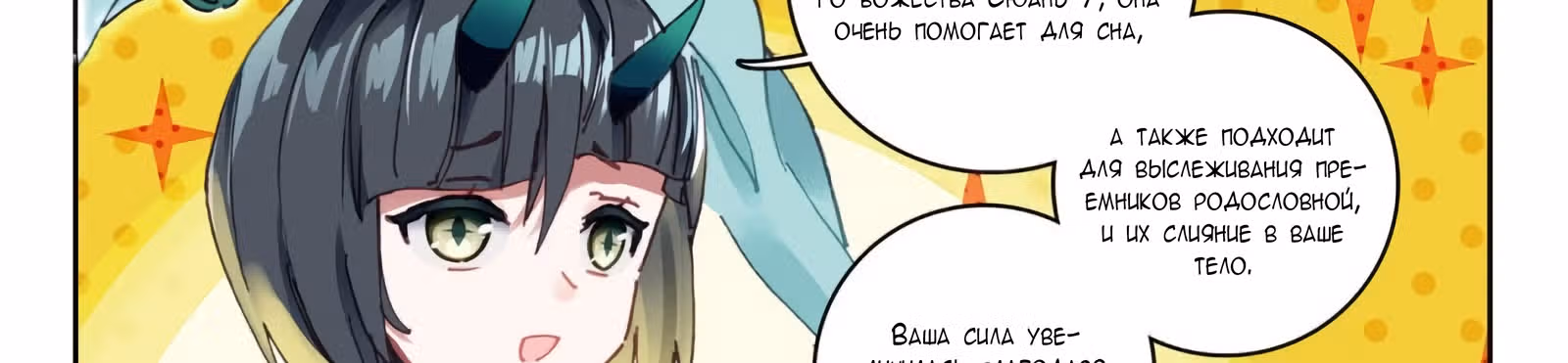 Великое Божество — Том 1 · Глава 29.5, страница 24