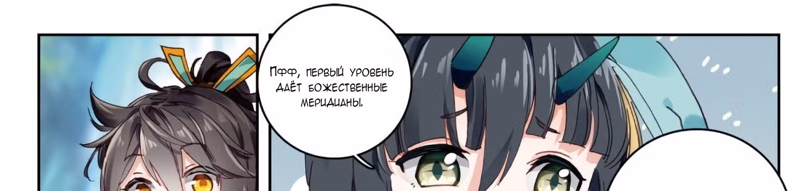 Великое Божество — Том 1 · Глава 29.5, страница 26