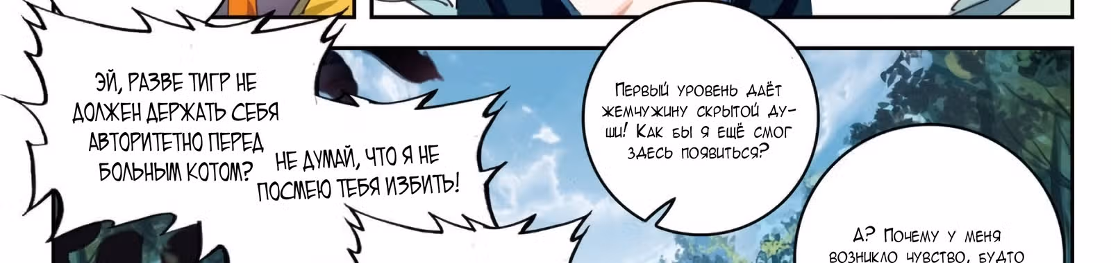 Великое Божество — Том 1 · Глава 29.5, страница 28