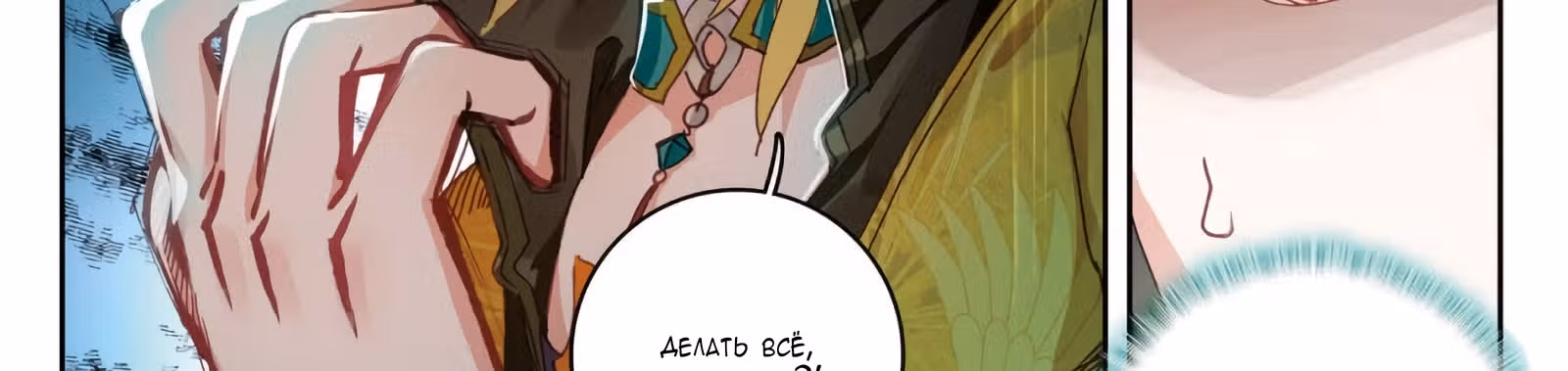 Великое Божество — Том 1 · Глава 29.5, страница 37