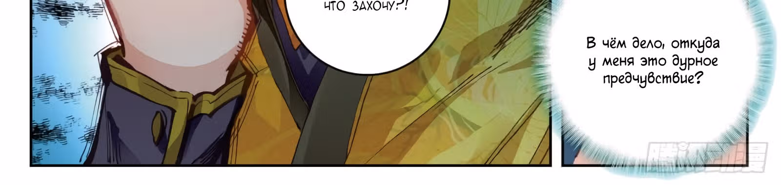 Великое Божество — Том 1 · Глава 29.5, страница 38