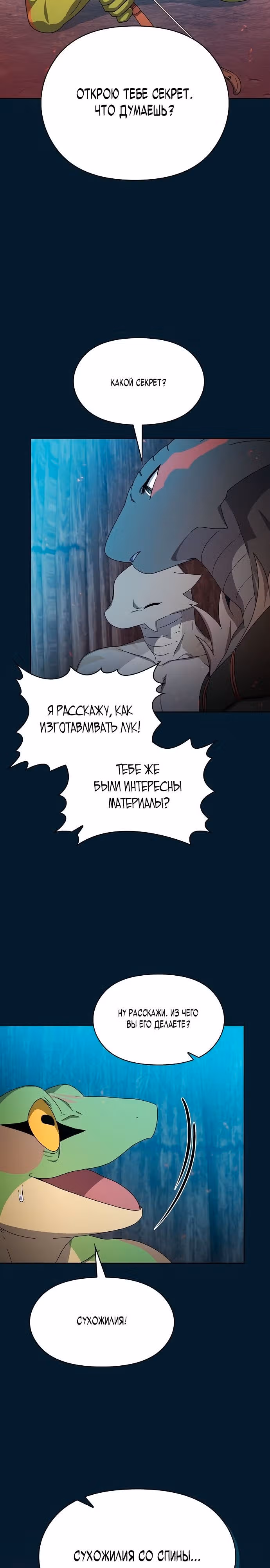 Цивилизация мудрецов — Том 1 · Глава 22, страница 22