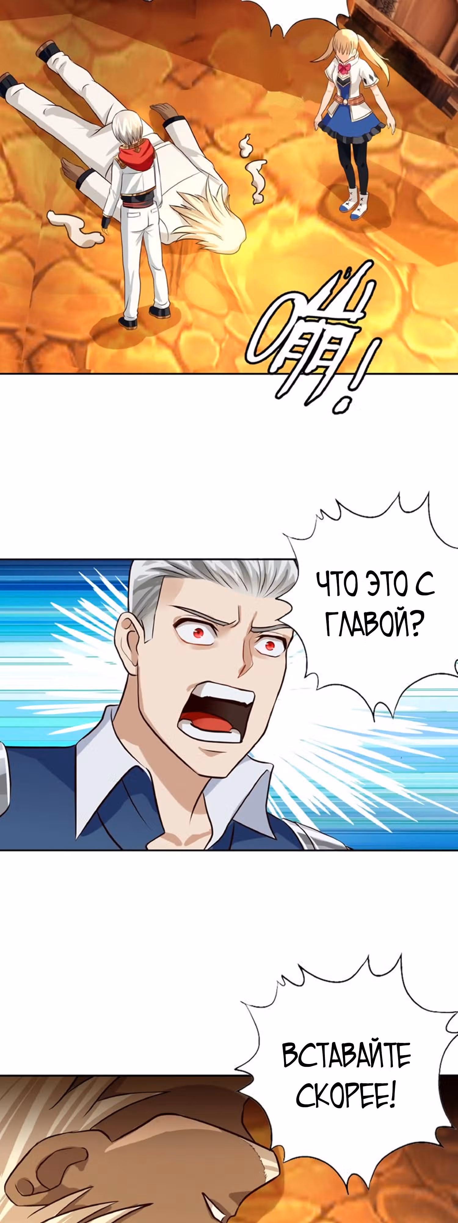 Область пустоты — Том 1 · Глава 31, страница 12
