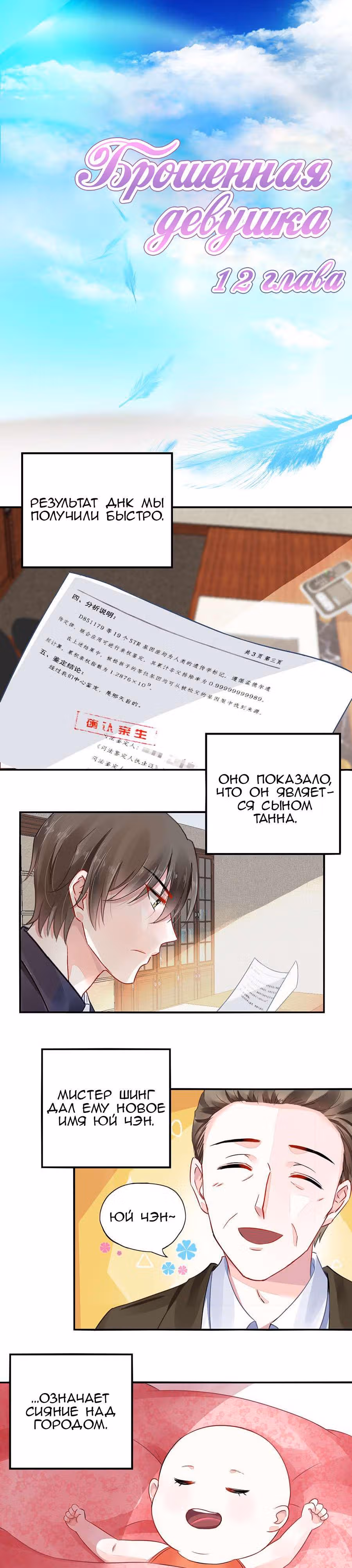Брошенная девушка — Том 1 · Глава 12, страница 1