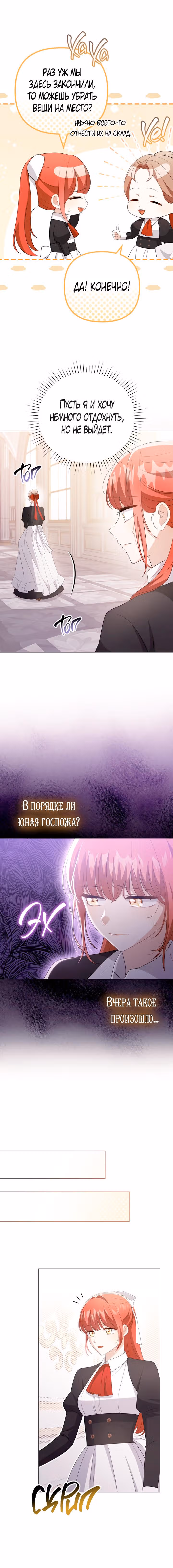 Я стала переводчиком тирана — Том 1 · Глава 45, страница 7