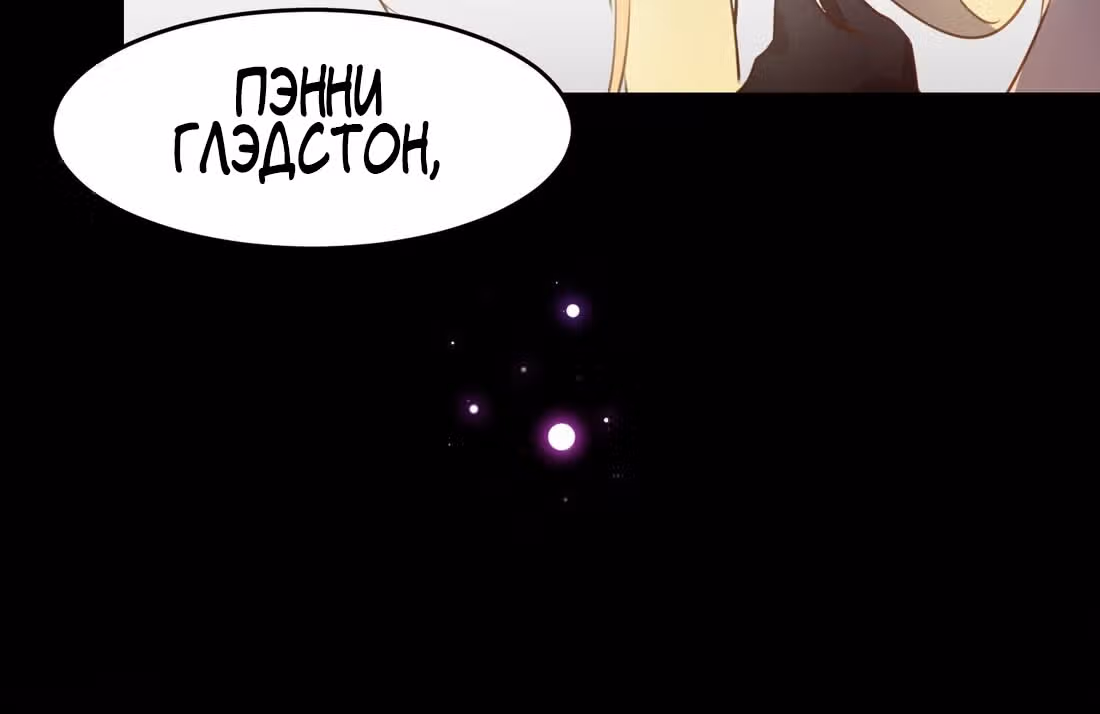 Cтранное любовное чувство — Том 1 · Глава 6, страница 24