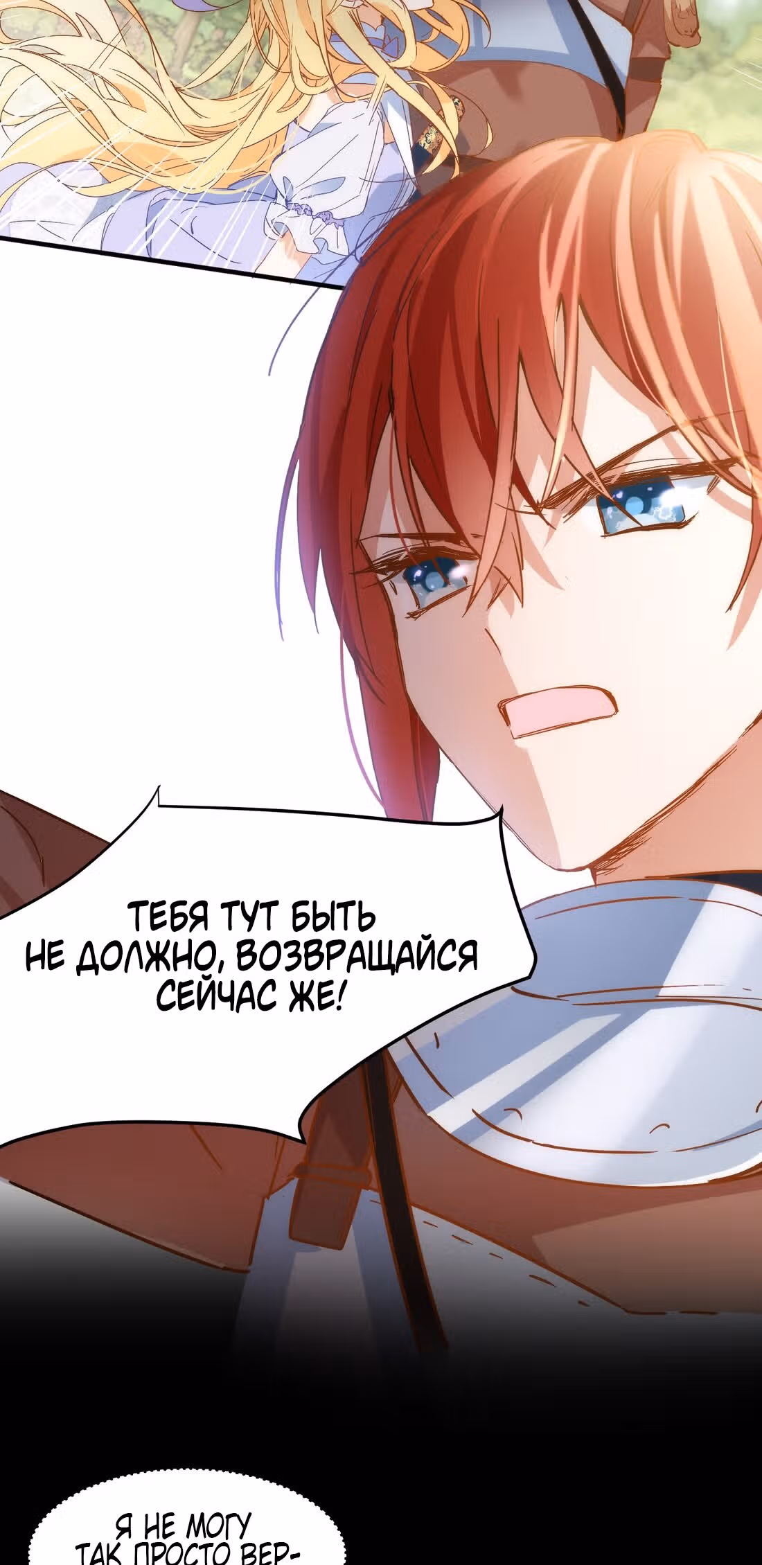 Cтранное любовное чувство — Том 1 · Глава 6, страница 4