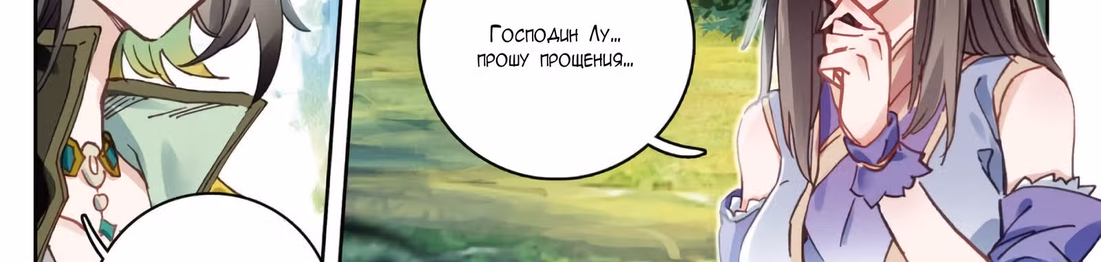 Великое Божество — Том 1 · Глава 30, страница 20