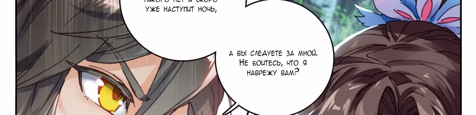 Великое Божество — Том 1 · Глава 30, страница 24