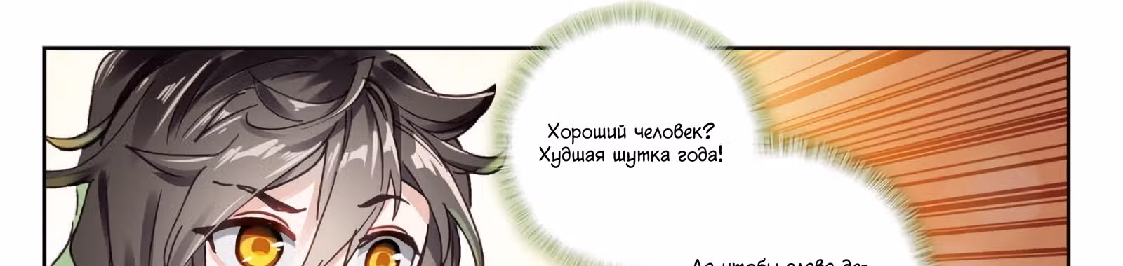 Великое Божество — Том 1 · Глава 30, страница 29