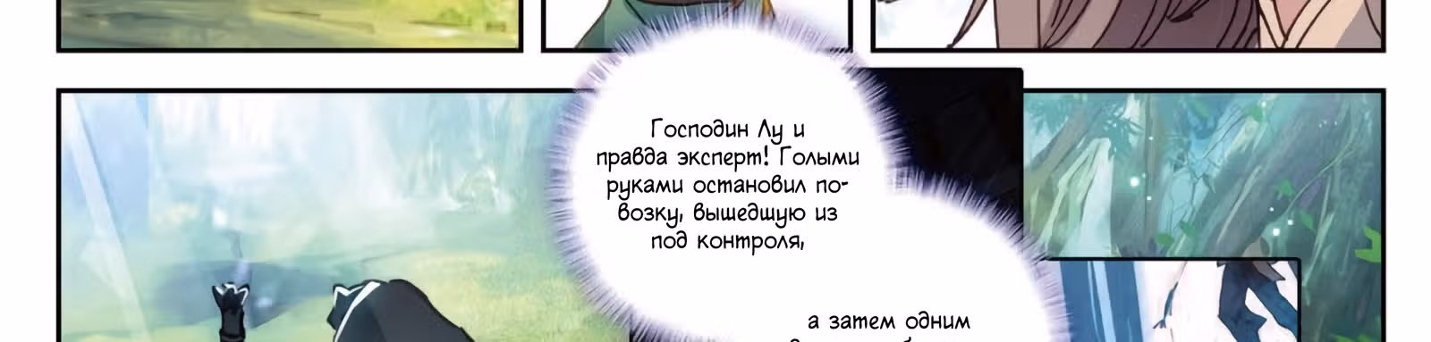 Великое Божество — Том 1 · Глава 30, страница 38