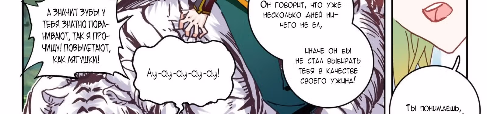 Великое Божество — Том 1 · Глава 30, страница 5