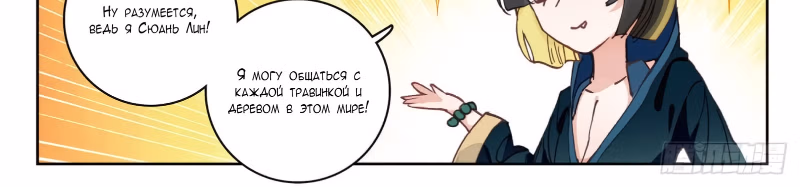 Великое Божество — Том 1 · Глава 30, страница 7