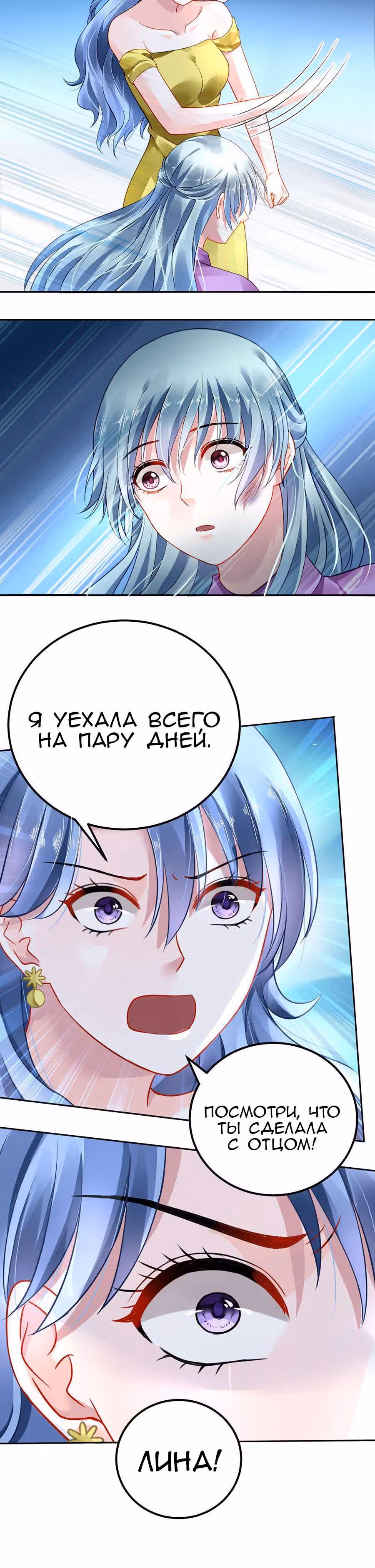 Брошенная девушка — Том 1 · Глава 13, страница 12