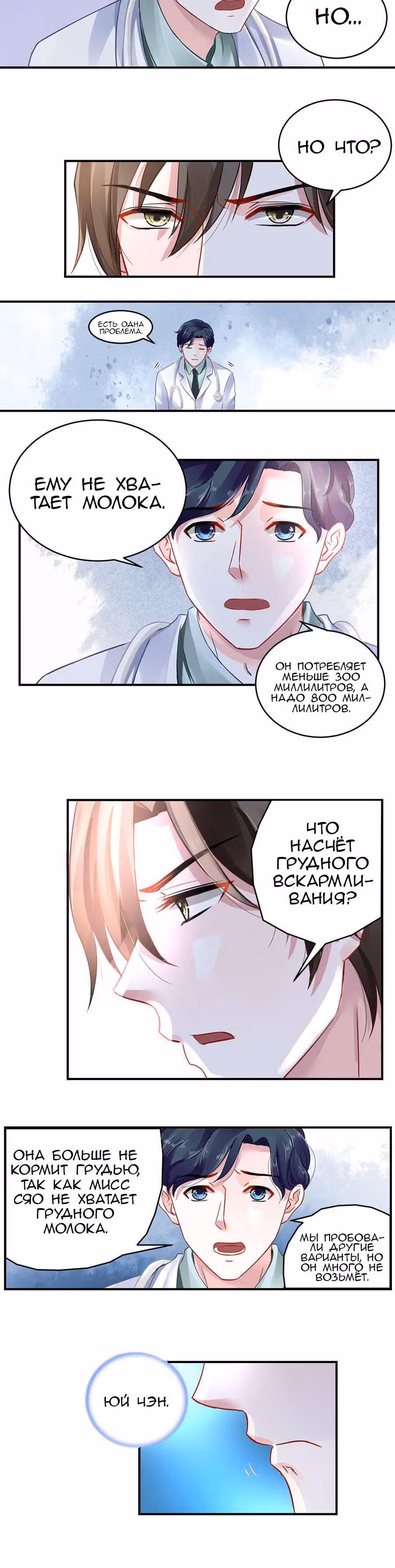 Брошенная девушка — Том 1 · Глава 13, страница 4