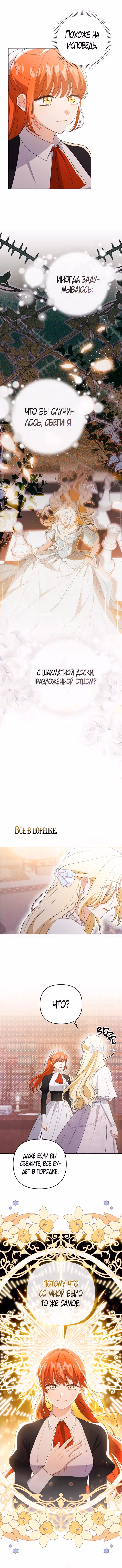 Я стала переводчиком тирана — Том 1 · Глава 44, страница 5