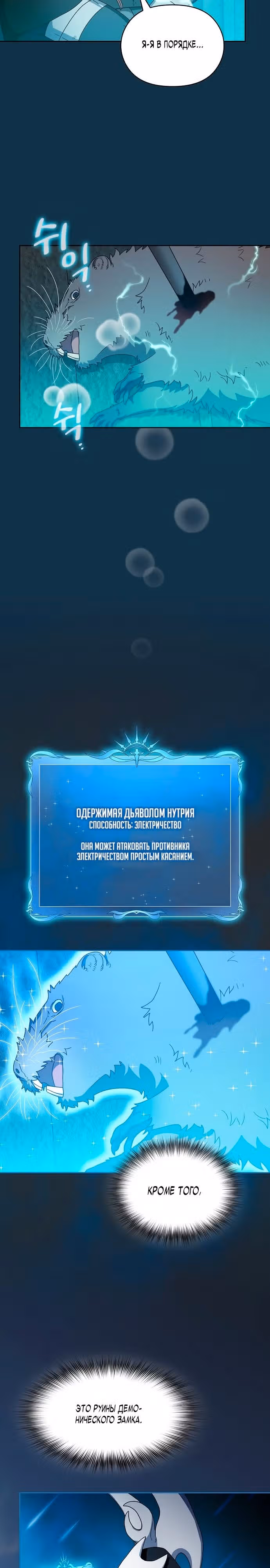 Цивилизация мудрецов — Том 1 · Глава 24, страница 14
