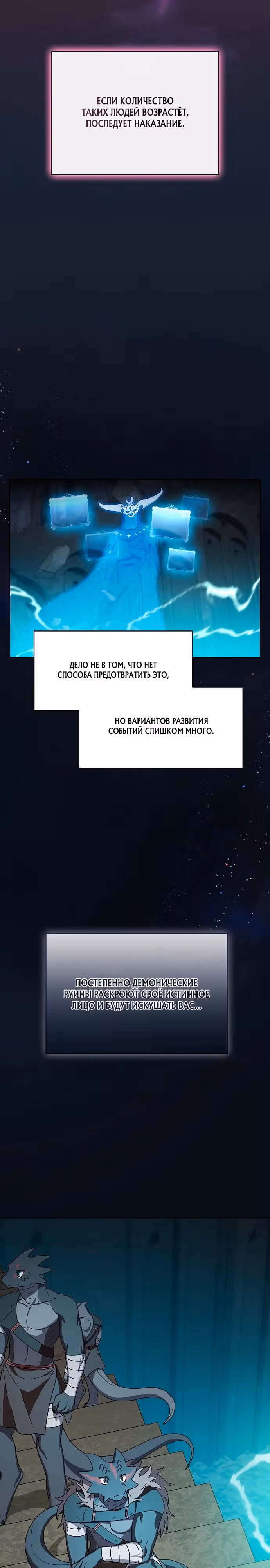Цивилизация мудрецов — Том 1 · Глава 24, страница 18