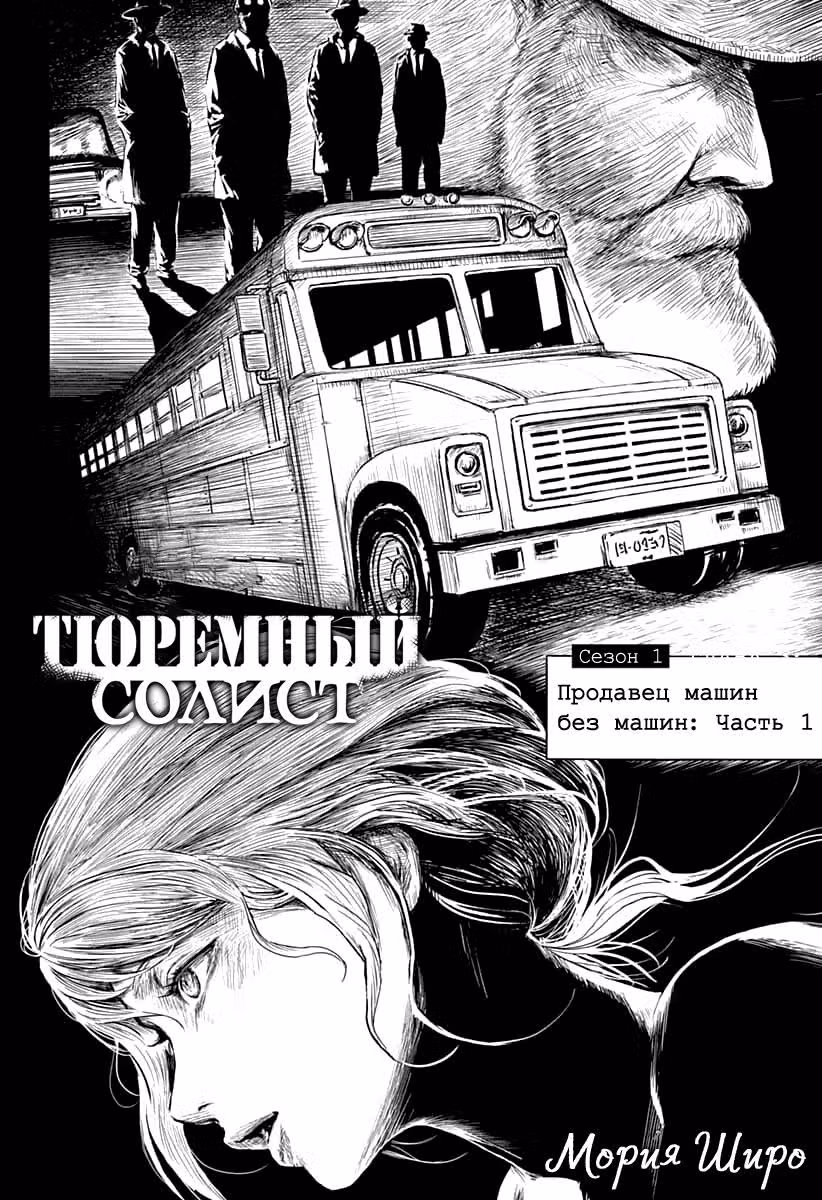 Солистка в клетке — Том 1 · Глава 3, страница 5