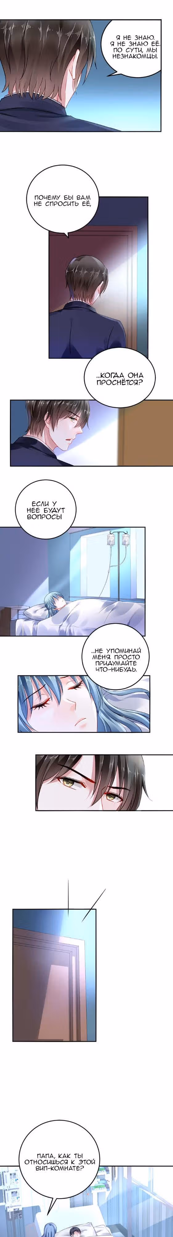 Брошенная девушка — Том 1 · Глава 14, страница 5