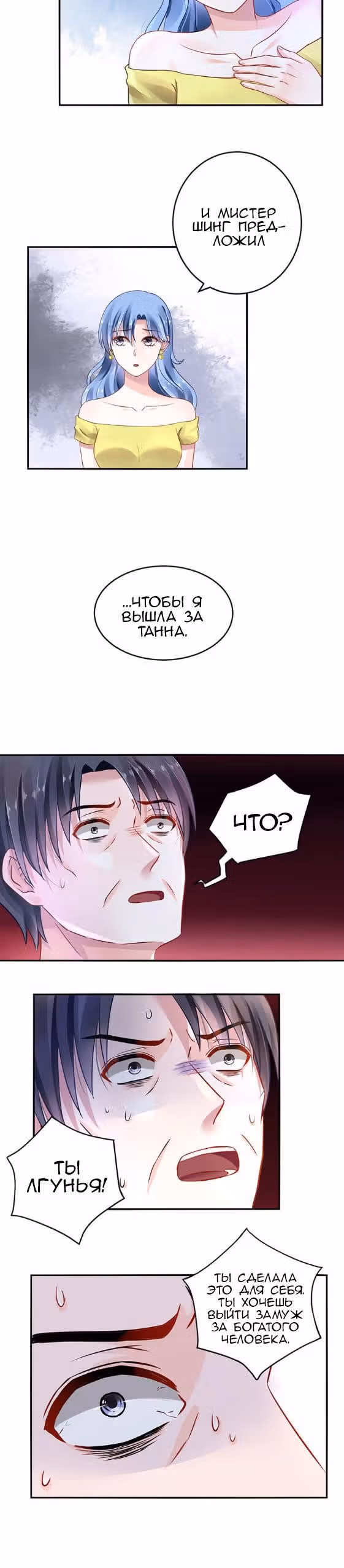 Брошенная девушка — Том 1 · Глава 14, страница 8