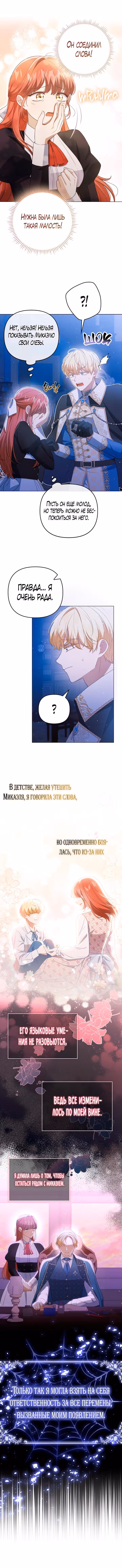 Я стала переводчиком тирана — Том 1 · Глава 43, страница 3