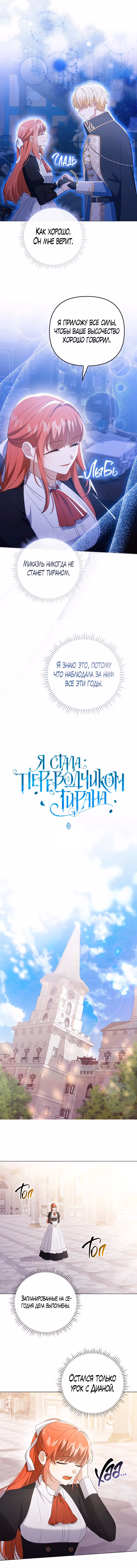 Я стала переводчиком тирана — Том 1 · Глава 43, страница 6
